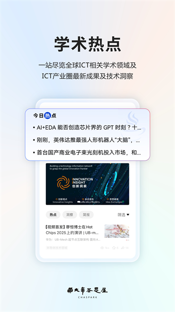 黄大年茶思屋截图2