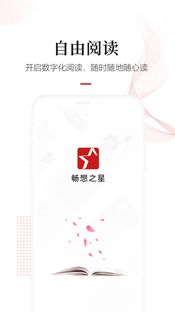 畅想阅读截图2
