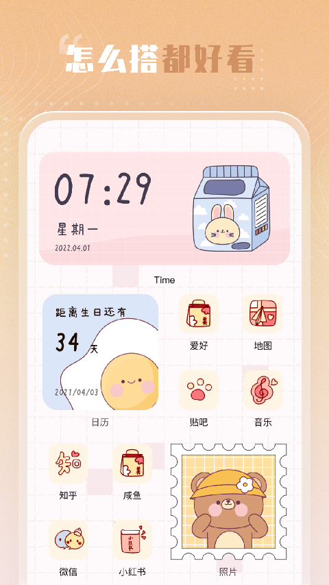 创意小组件截图5