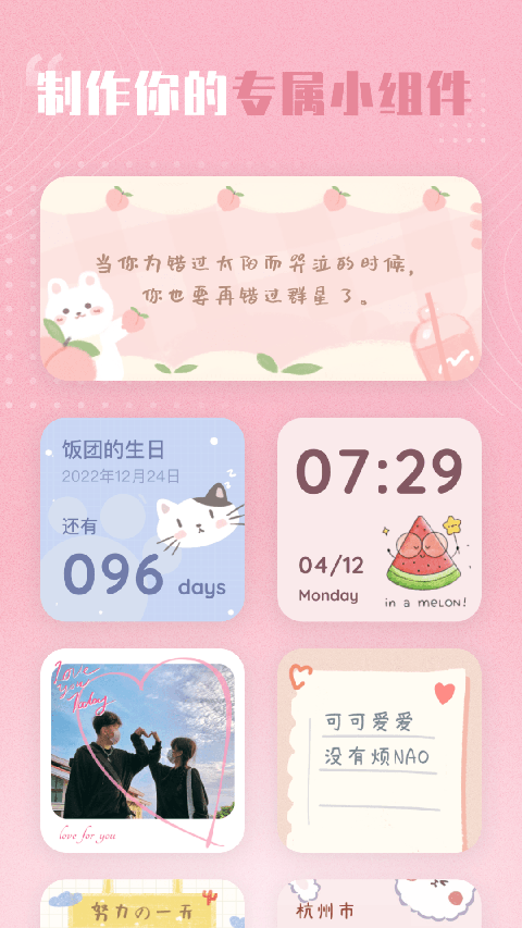 创意小组件截图2