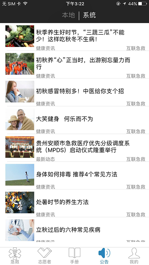 互联急救志愿者截图4