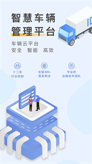 元道车辆云平台截图5