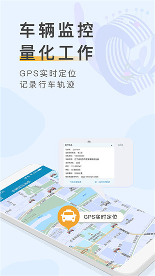 元道车辆云平台截图4