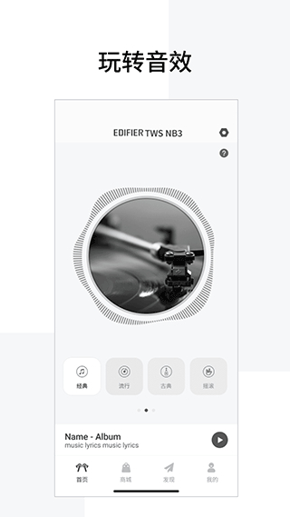 Edifier Connect 音频编辑器截图1