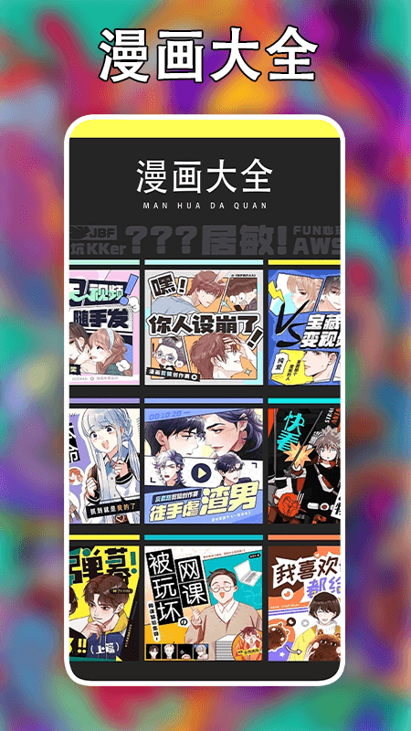 追漫大师正版截图4