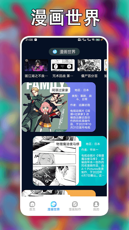 追漫大师正版截图3
