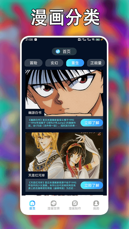 追漫大师正版截图2