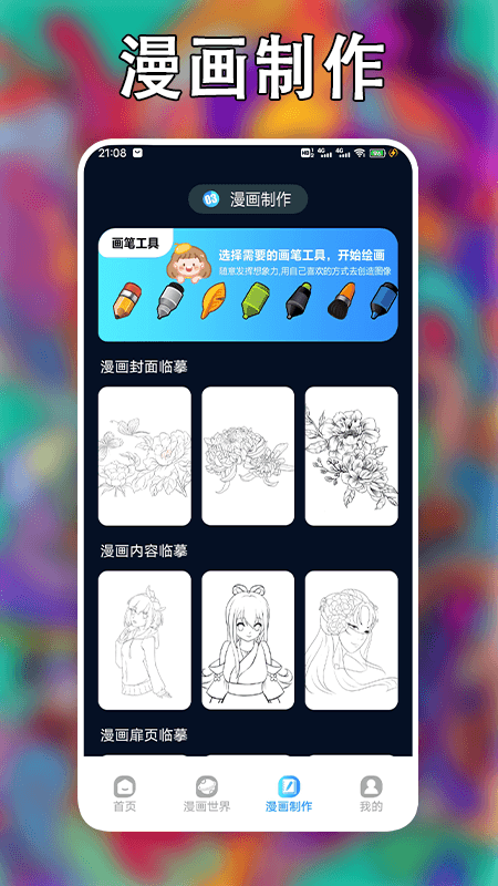 追漫大师正版截图1