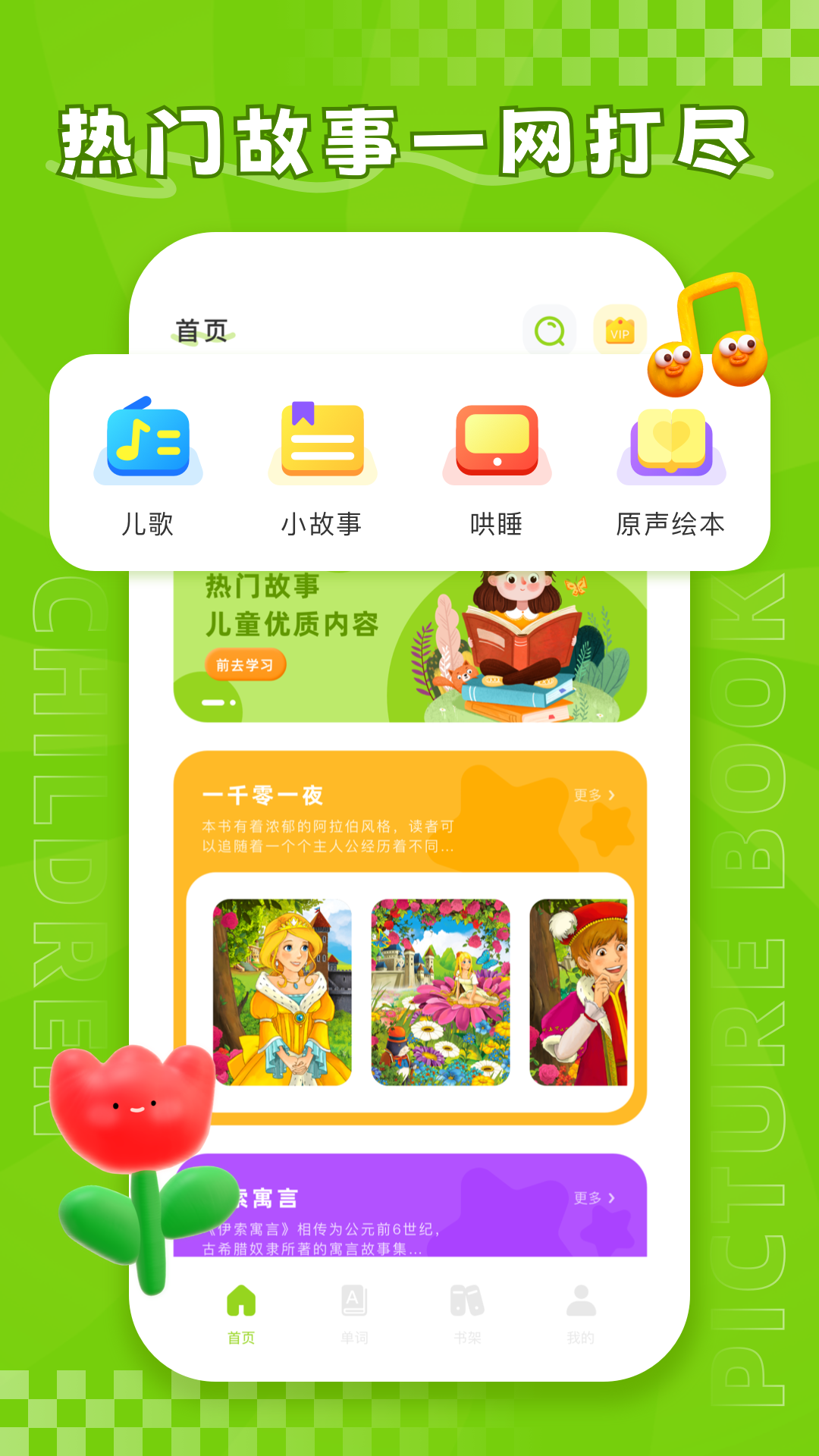 儿童绘本故事大全截图3