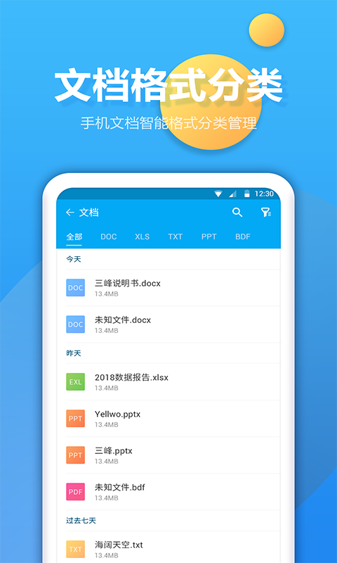 文件夹管家截图3