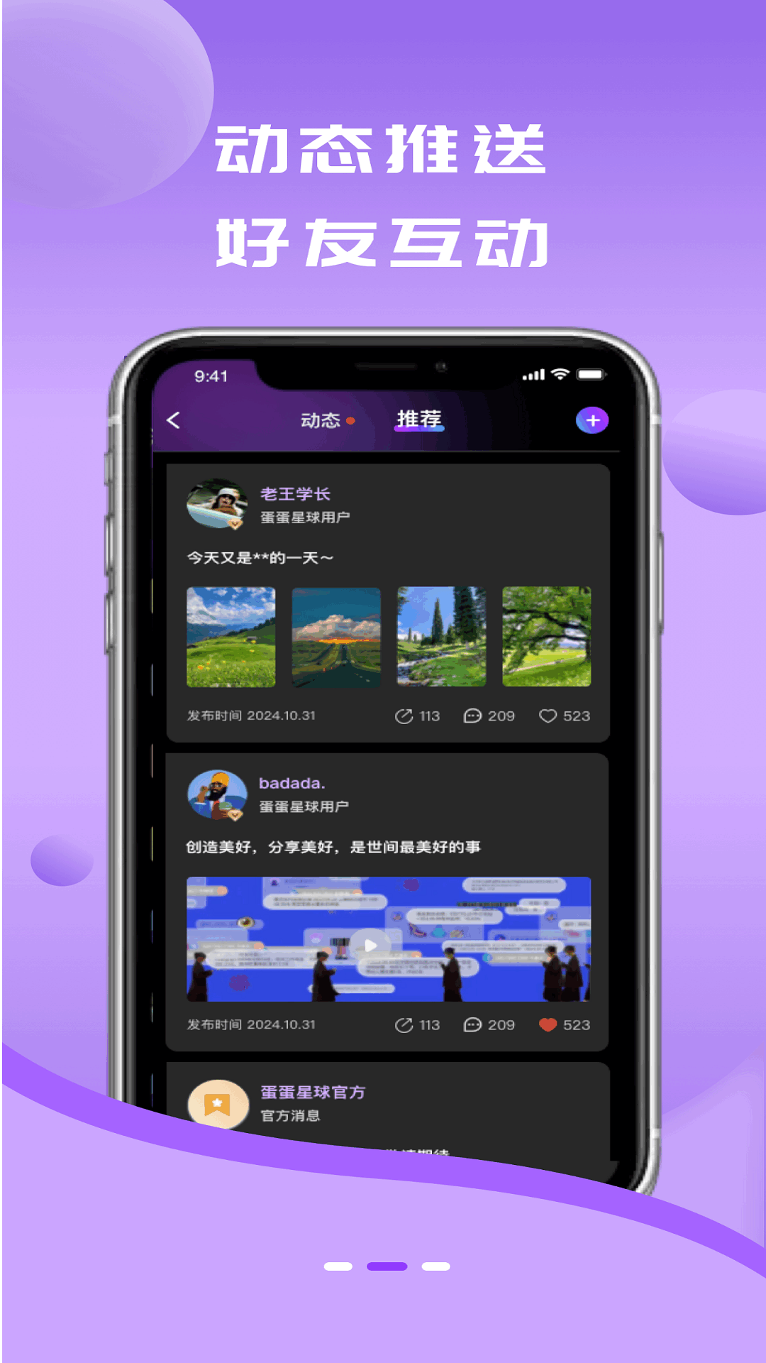 蛋蛋星球最新版截图1