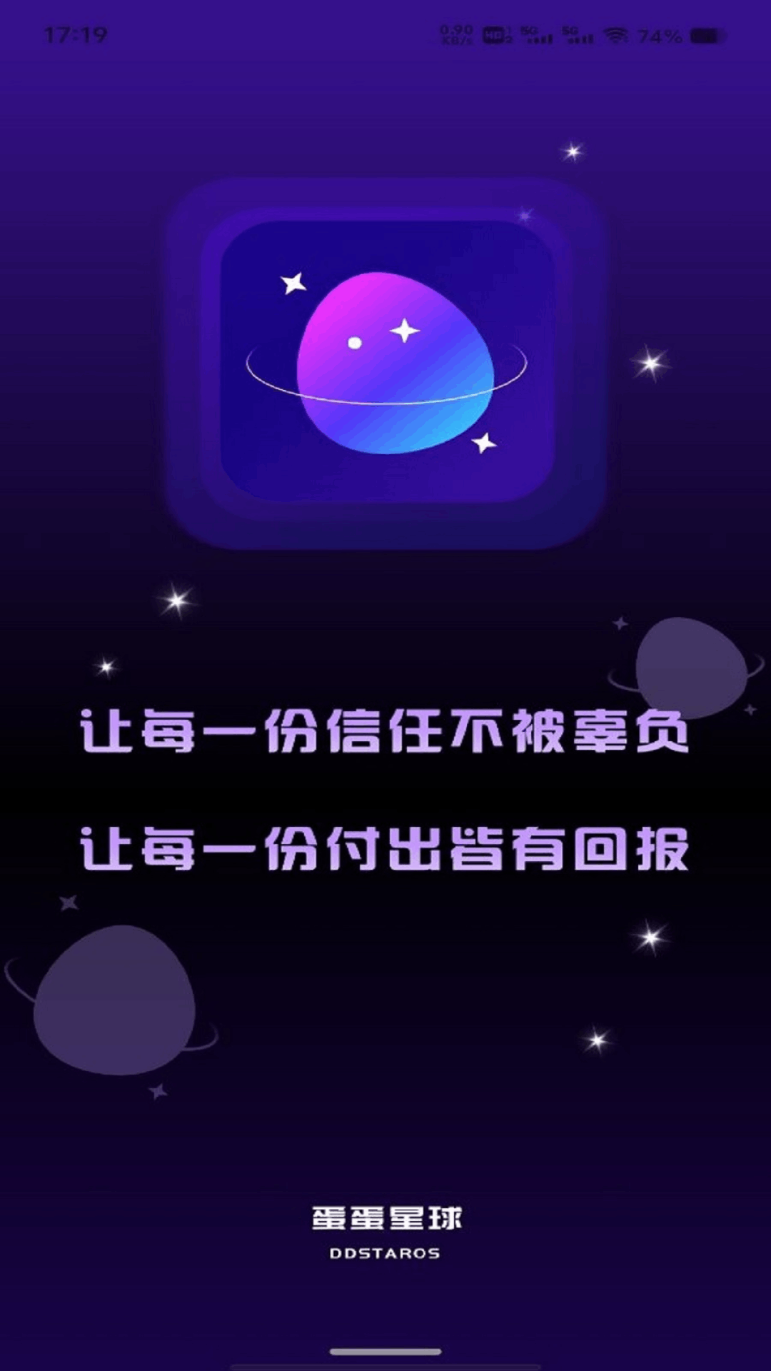 蛋蛋星球最新版截图2