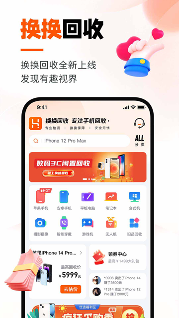 换换回收截图3