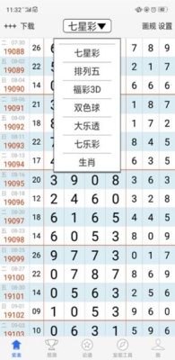 小辣椒够力七星彩奖表最新版截图2