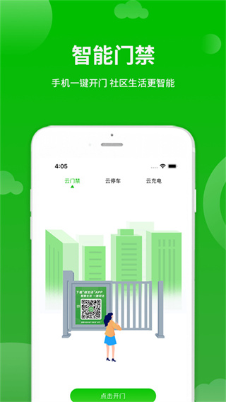 点生活截图2