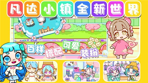 凡达小镇全新世界截图2
