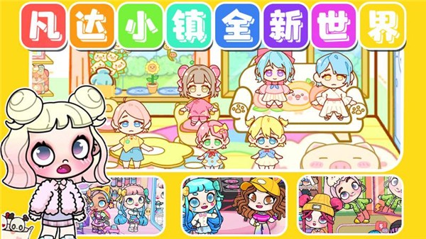 凡达小镇全新世界截图4