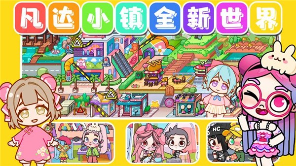 凡达小镇全新世界截图1