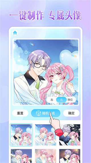 头像小助手截图3