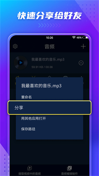音频提取器截图3