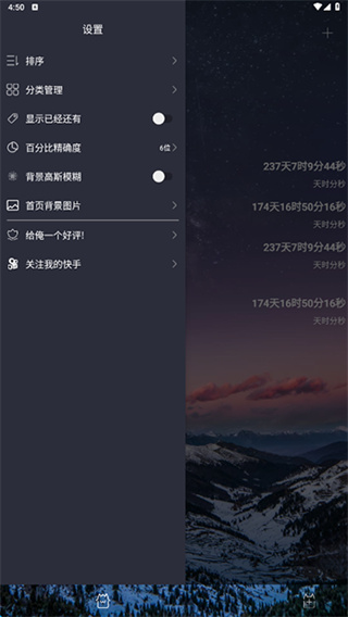 时间规划局截图3