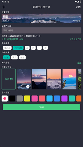 时间规划局截图2