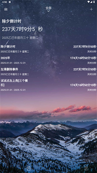 时间规划局截图4