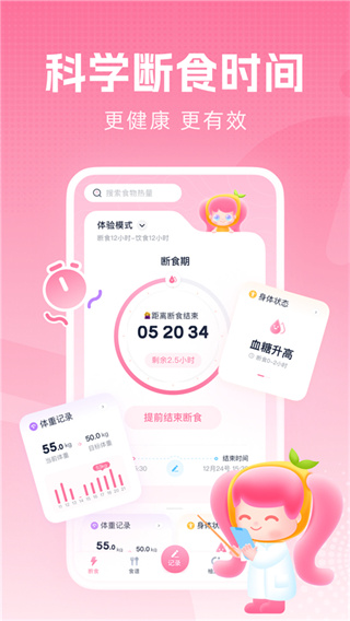 柚子轻断食截图1