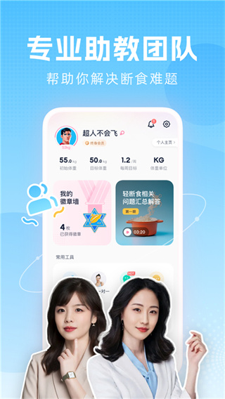 柚子轻断食截图4