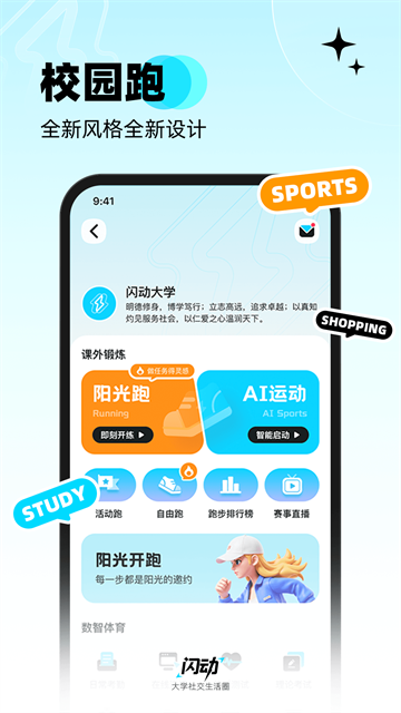 闪动校园截图3