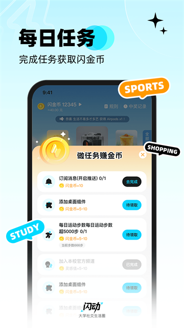 闪动校园截图2