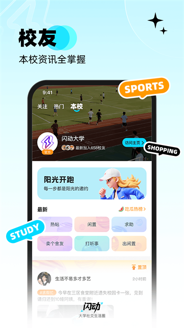 闪动校园截图5