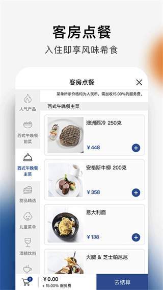 希尔顿荣誉客会截图1
