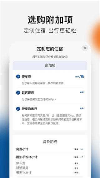 希尔顿荣誉客会截图3