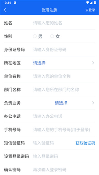 协同工作APP截图2