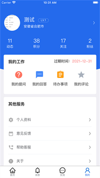 协同工作APP截图4