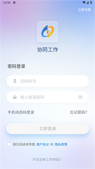 协同工作APP截图1