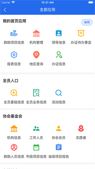 协同工作APP截图3