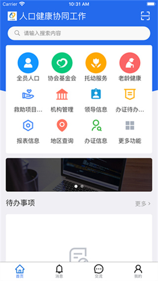 协同工作APP截图5
