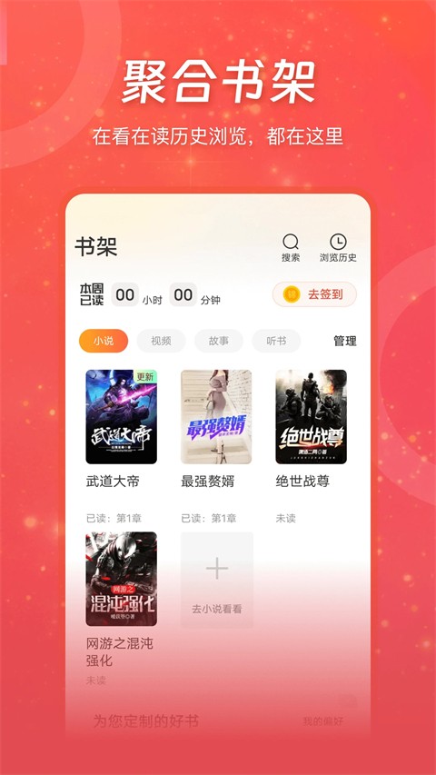 连尚读书极速版软件截图1