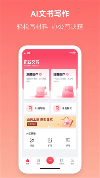 讯飞文书截图4