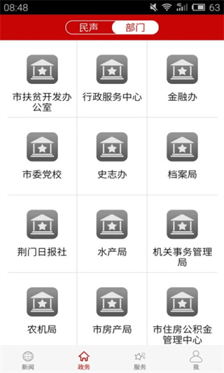 云上荆门截图2