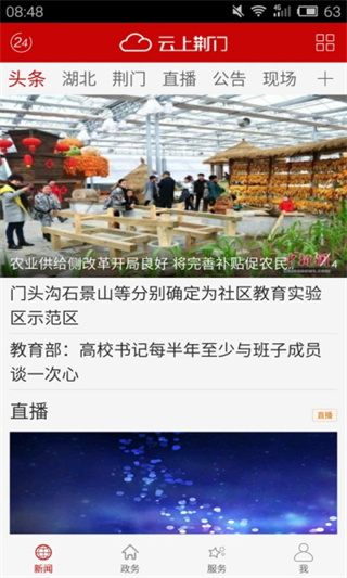 云上荆门截图3