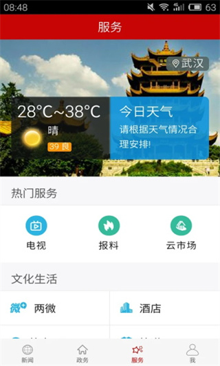 云上荆门截图4