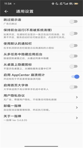 一指禅截图4