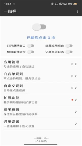 一指禅截图1