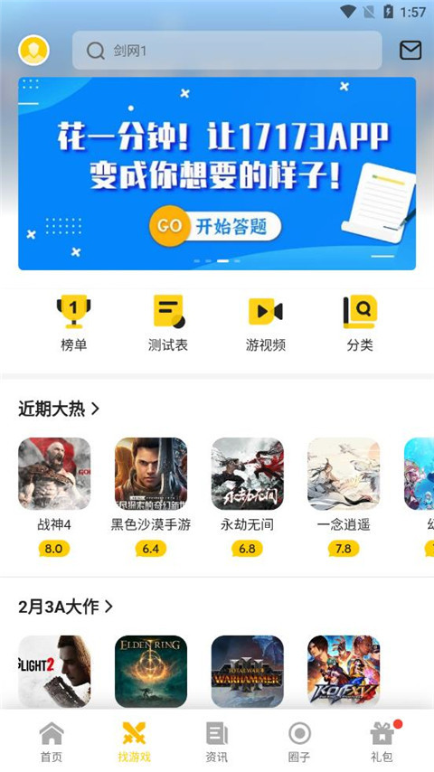 17173游戏盒子截图1