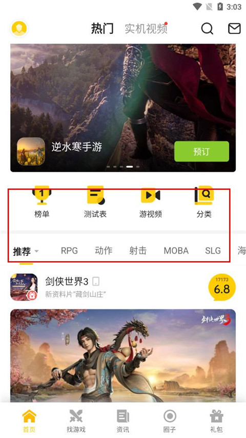17173游戏盒子截图4