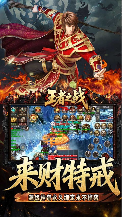 王者之战手游截图5