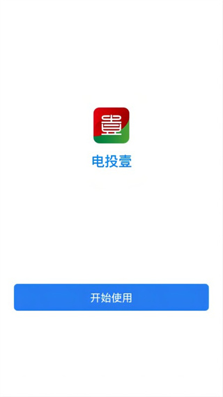 电投壹截图2